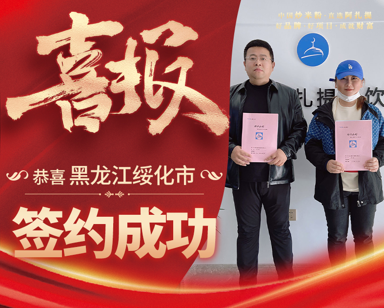 阿扎提绥化市加盟店